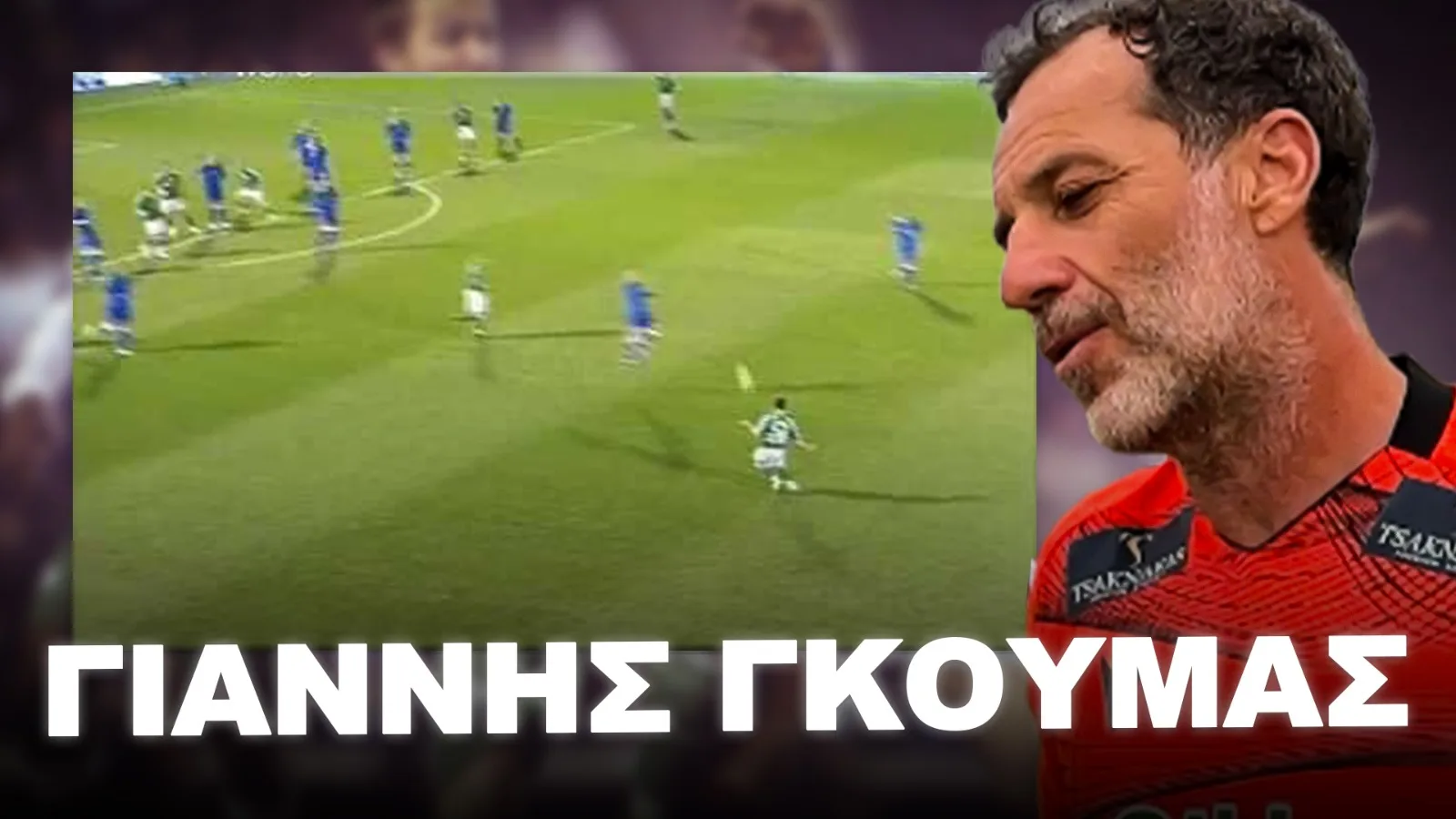 Γιάννης Γκούμας Παναθηναϊκός Ρέιντζερς