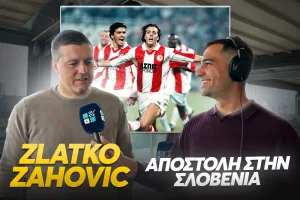 Ζλάτκο Ζάχοβιτς στο Ole: «Πρόβλημα με τον Τζιοβάνι; Τον είχα ζητήσει για συμπαίκτη, πολύ πριν βρεθούμε στον Ολυμπιακό!»